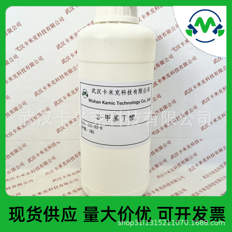 2-甲基丁酸 116-53-0 甲基乙基乙酸 用于调配食用、日化香精