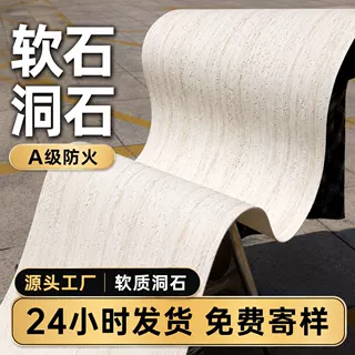 定制软瓷仿石材背景墙罗马洞石洞石板户外门头星月石柔性石材软石