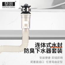 连体式水封防臭下水器加厚密封快速排水家用厨房洗手盆防堵塞水管