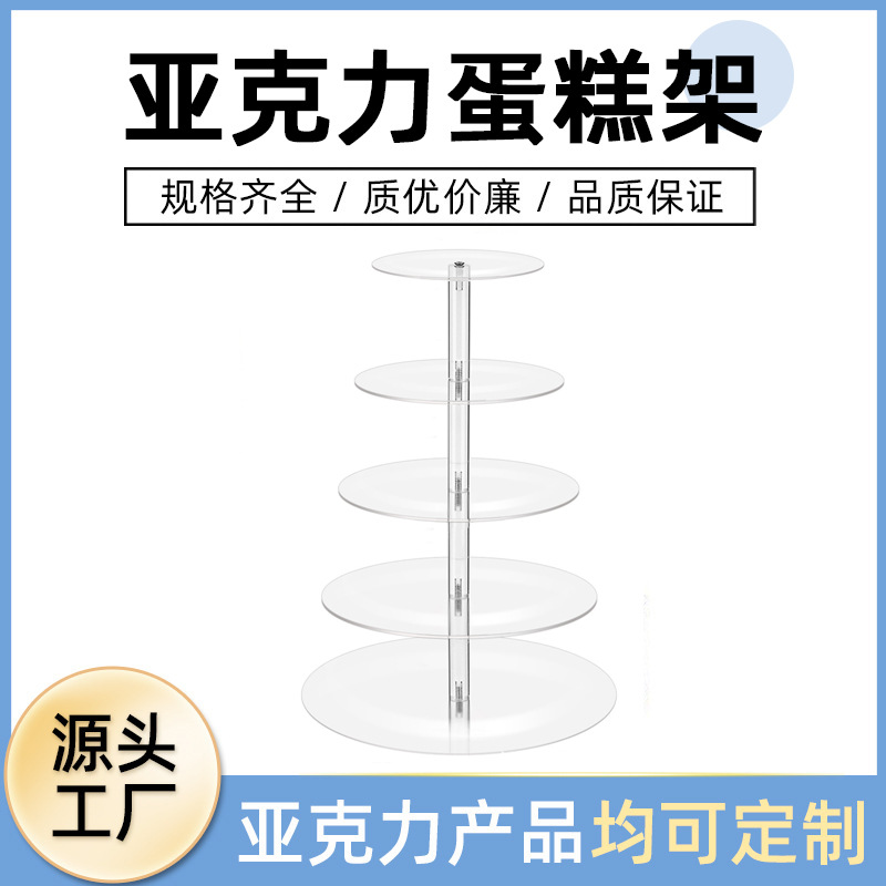可拆卸圆形甜品店蛋糕陈列架 4层甜点慕斯糕点亚克力置物架批发