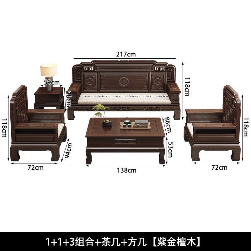 新中式紫金檀木全实木沙发组合仿古雕花客厅别墅冬夏两用古典家具|undefined