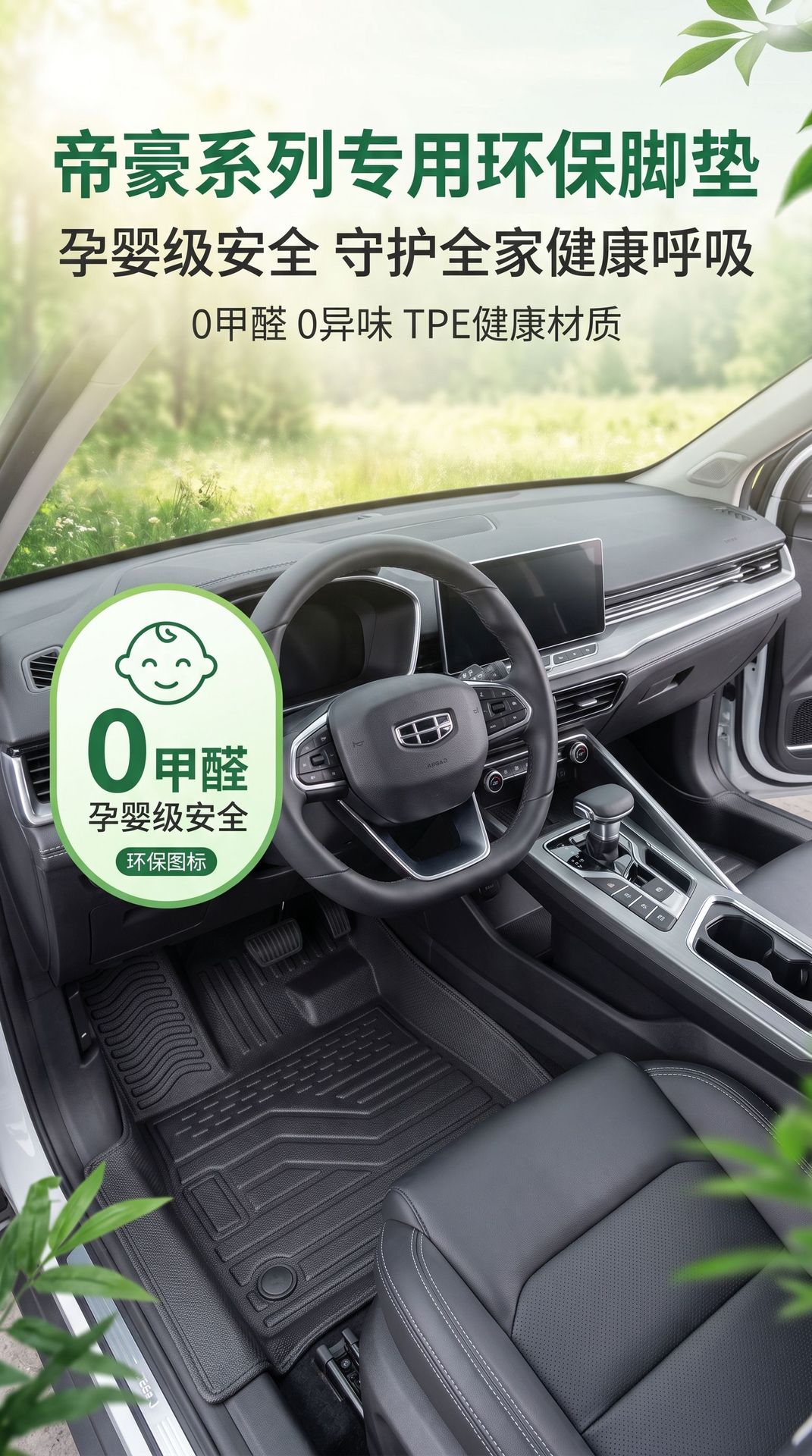 Geely Emgrand Full Tpe Car Floor Mat Upgrade Package with Threshold Protection, Environmentally Friendly, Odor-Free, Wear-Resistant, and Easy to Maintain