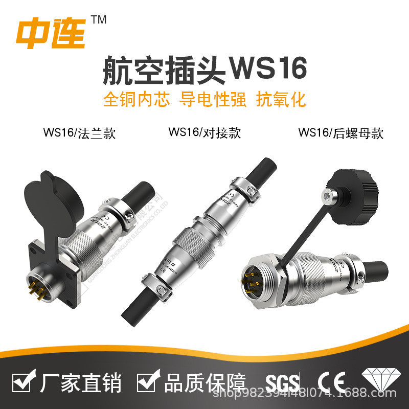 Zhonglian WS16 docking industrial cable connector 2-core-10-core CNC equipment controller connector Aviation plug