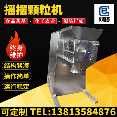 双格厂家YK160摇摆颗粒机制粒机造粒机非标定制304不锈钢制粒机|ru