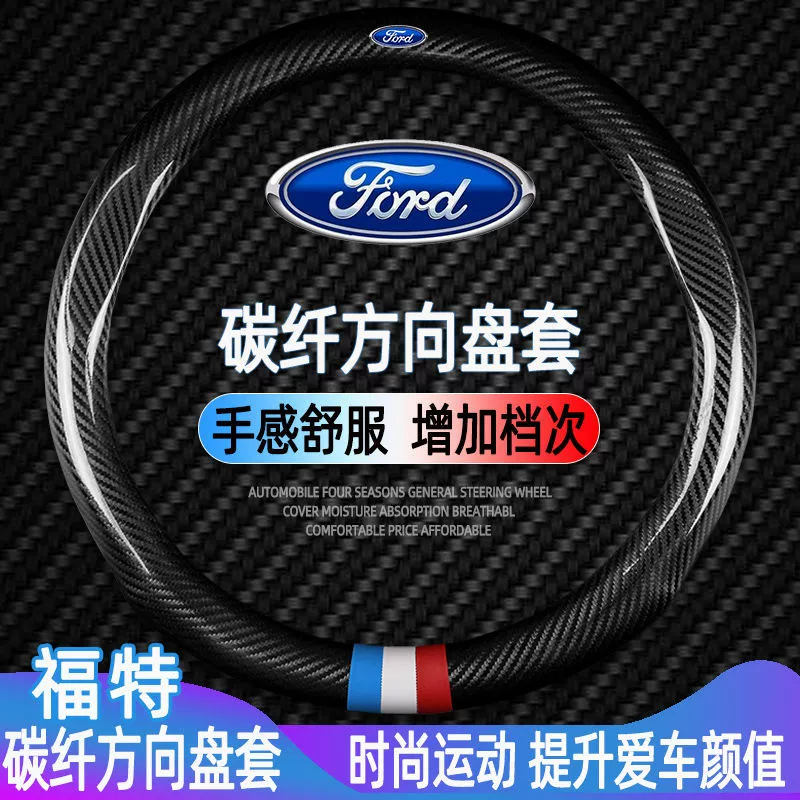 Подходит для руля Ford: чехол из натуральной кожи Mondeo Edge Focus Taurus углеродного волокна для руля