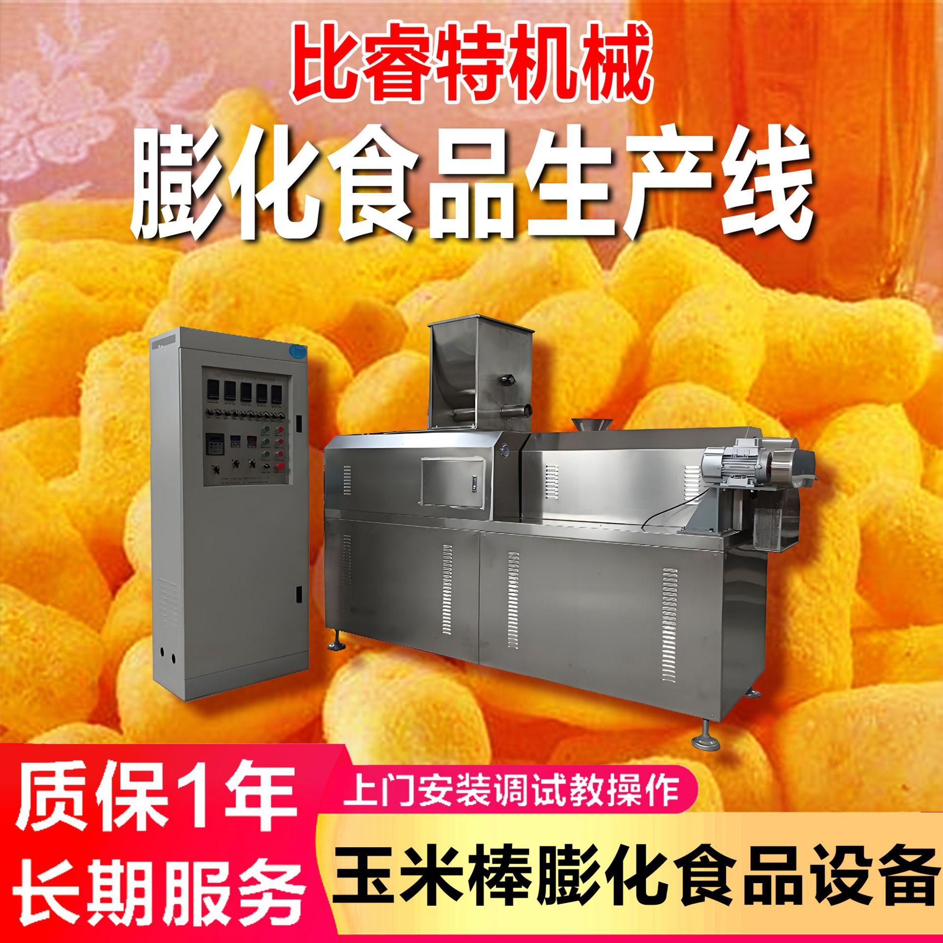 定制免费测试涂糖玉米球生产线 番茄圈五角星双螺杆零食膨化机