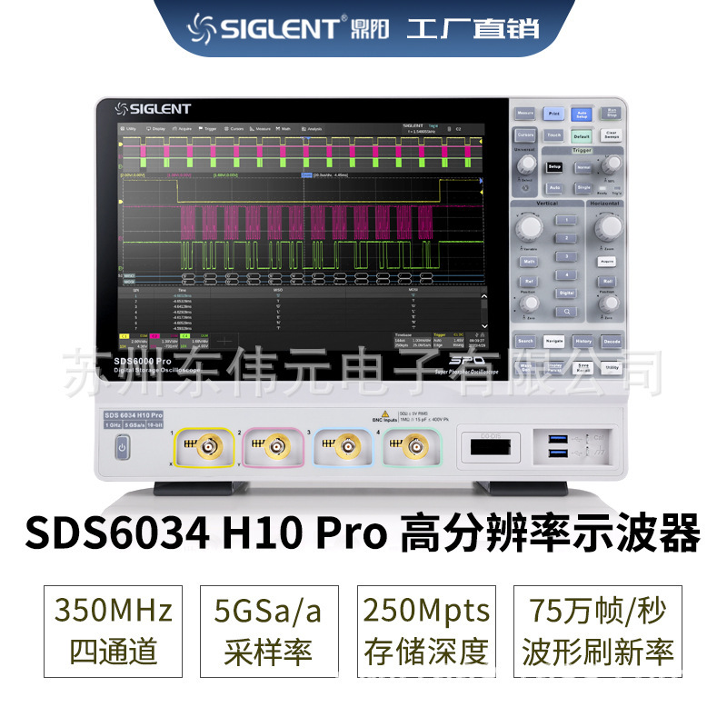 Siglent鼎阳 宽带350MHz 采样5Ga/s  SDS6034 H10 Pro 数字示波器