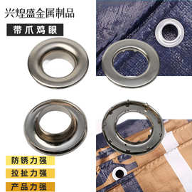 厂家直销带爪鸡眼 帐篷帆布防锈铜鸡眼扣 不锈钢加厚带爪气眼现货