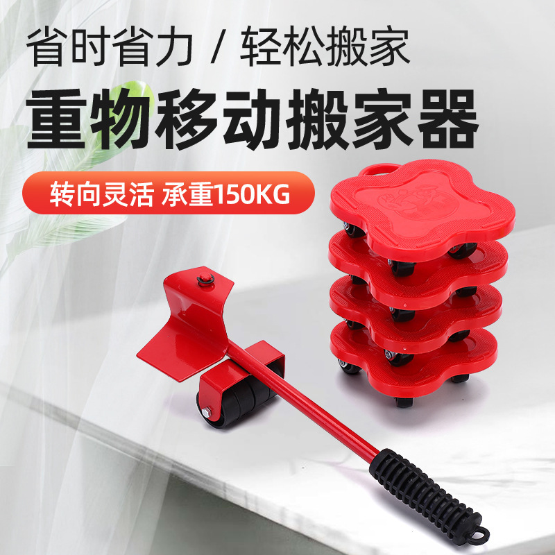 批发家用搬家神器万向轮移动家具大件移动工具便携移动器滑轮