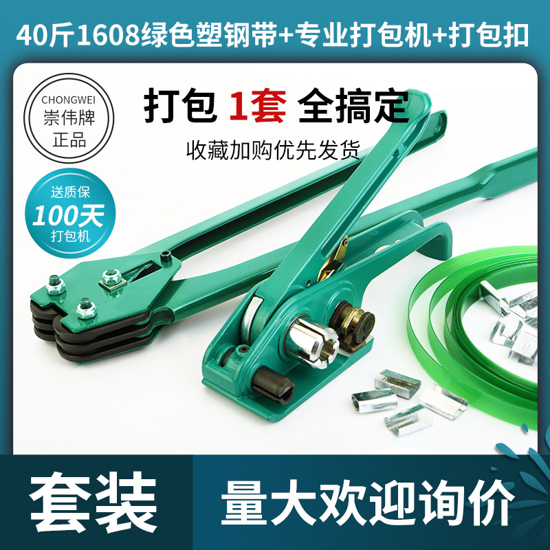 Cinta de embalaje de plástico y acero Cinta de plástico y acero Cinta de embalaje de pet Cinta de embalaje de embalaje 1608 Máquina de embalaje y hebilla de embalaje de plástico