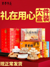 上海特产礼盒装伴手礼城隍庙特色点心小吃字号食品老传统糕点零食