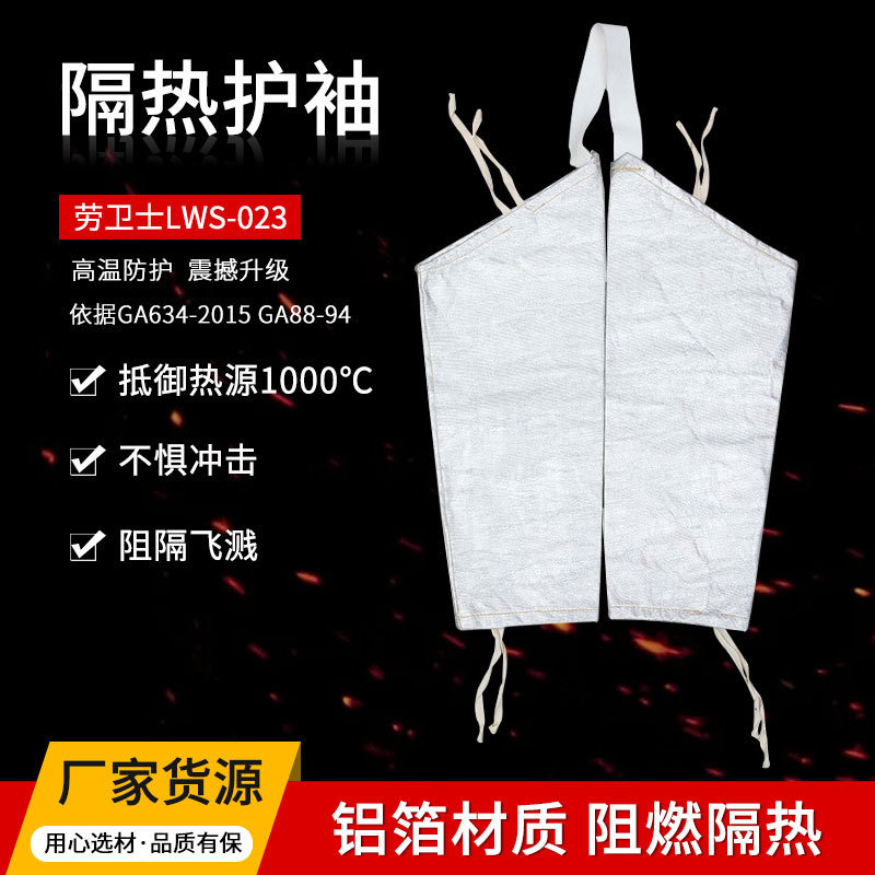 Guard LWS-023 aluminum foil sleeve sleeve thermal insulation high temperature resistant sleeve arm protection fireproof flower radiation heat flame retardant