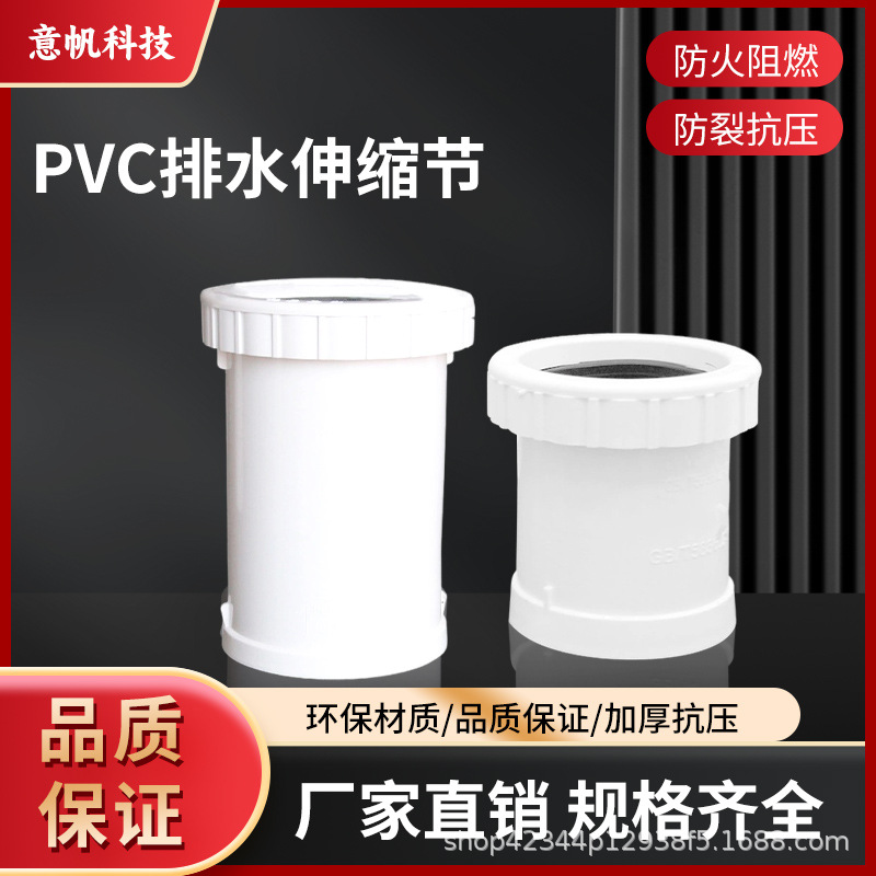 排水管配件PVC50 75 110标准伸缩节 螺纹伸缩接下水管接头 活接