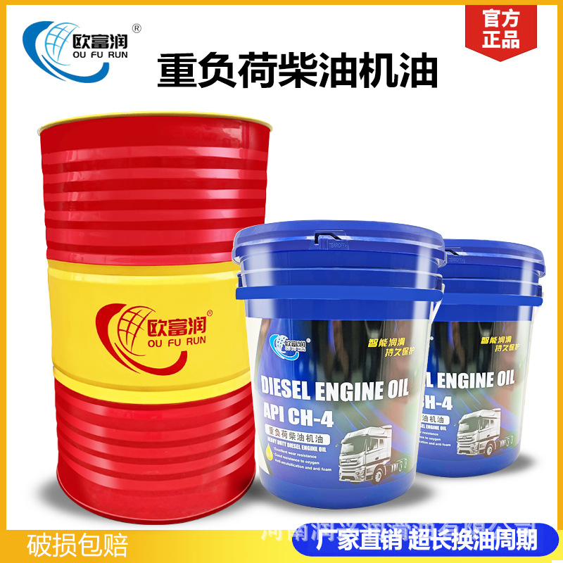 欧富润CH-4 15W-40/20W-50重负荷柴油机油卡车货车铲车挖掘机机油