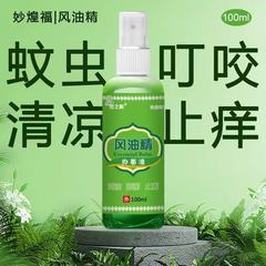 古いブランドの蚊よけスプレー、かゆみ止め、蚊刺され防止、抗菌液体、アウトドアトラベルスプレー、特大ボトル