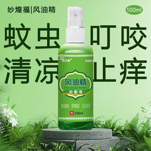 Fengyou Essence Mosquito Repellent Spray, Anti-Itch, Anti-Mosquito Bite, Antibacterial Liquid, Outdoor Travel, Extra-Large Bottle, Cooling Mint