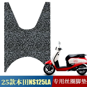 25 Honda NS125LA suya davamlı məftil halqa ayaq yastığı, NS125LA elektrikli avtomobil modifikasiya aksesuarları
