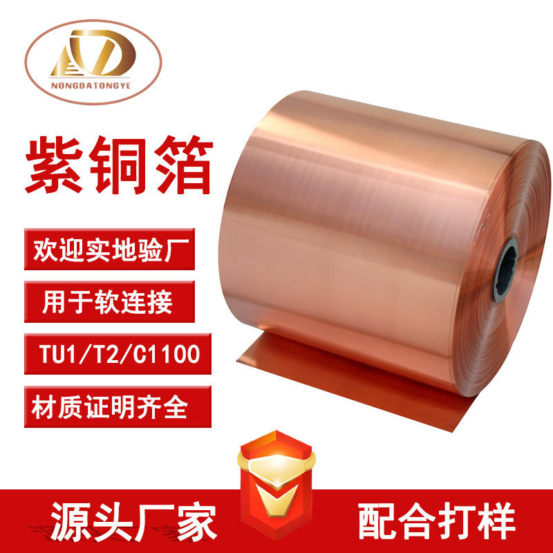 T2 Lithium Battery Copper Foil 0.08mm 0.05mm Copper Strip New Energy Soft Connection Tu1 Copper Foil Pure Copper
