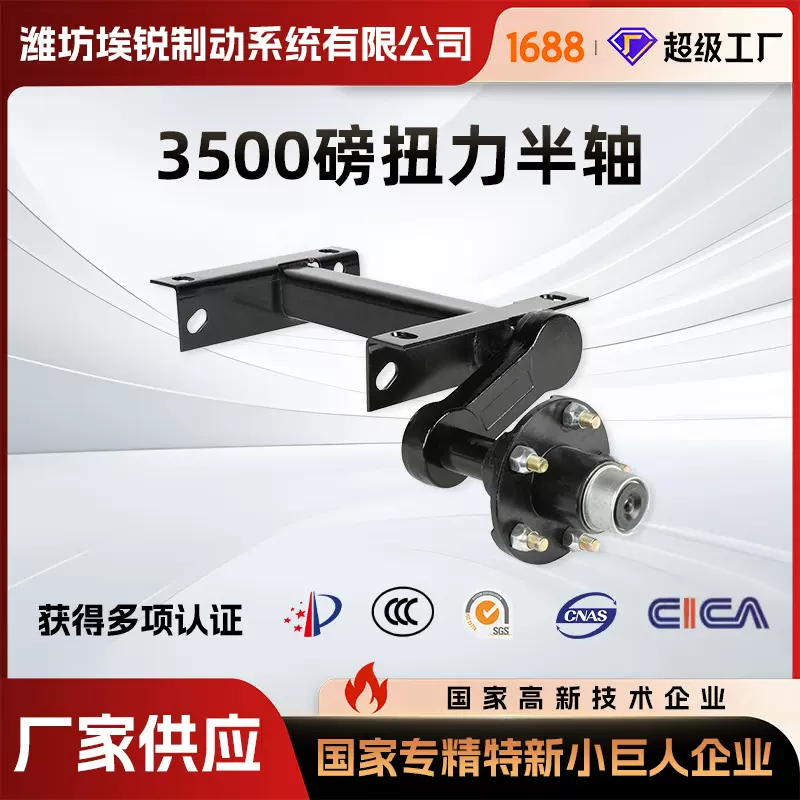 美式3500磅扭力半轴无刹HUB半轴出口品质源头工厂拖车配件