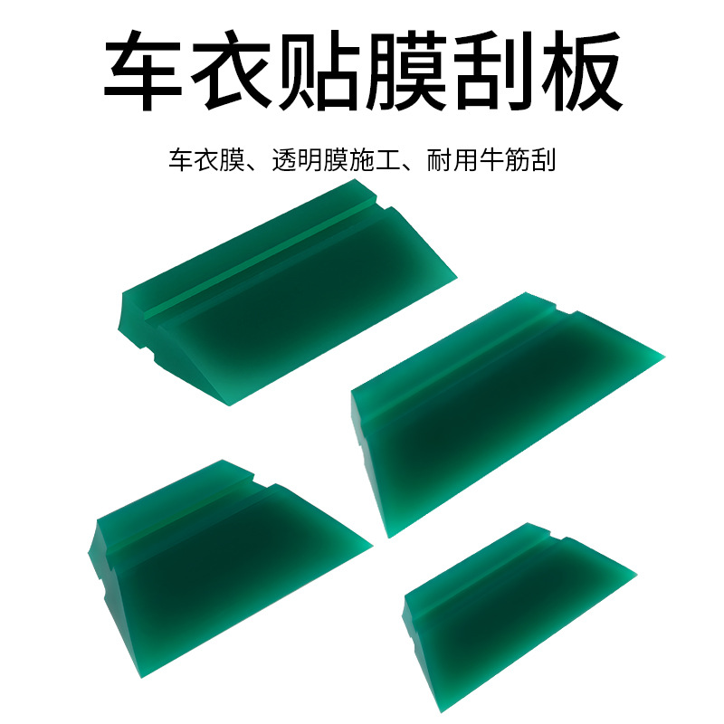 Car film tool invisible car clothing construction TPU transparent film beef tendon drainage soft scraper sandwich single blade