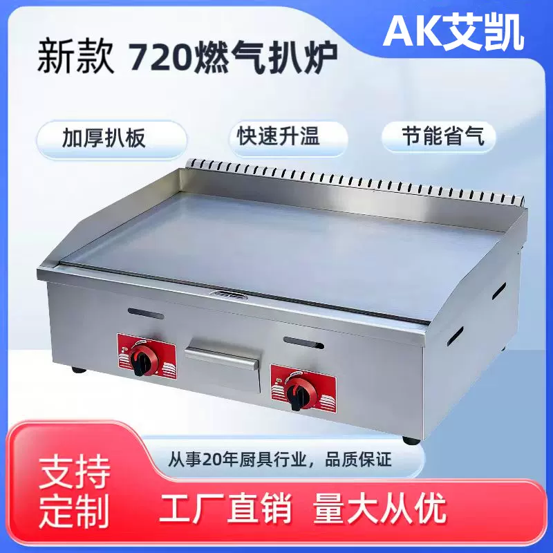 商用燃气扒炉铁板鱿鱼烧炒粉炒饭手抓饼机摆摊煤气煎饼机小吃设备