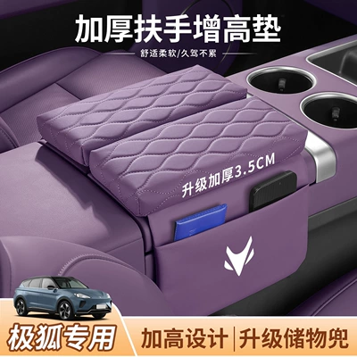 Double-Door Protective Cover Pad – Armrest box pad