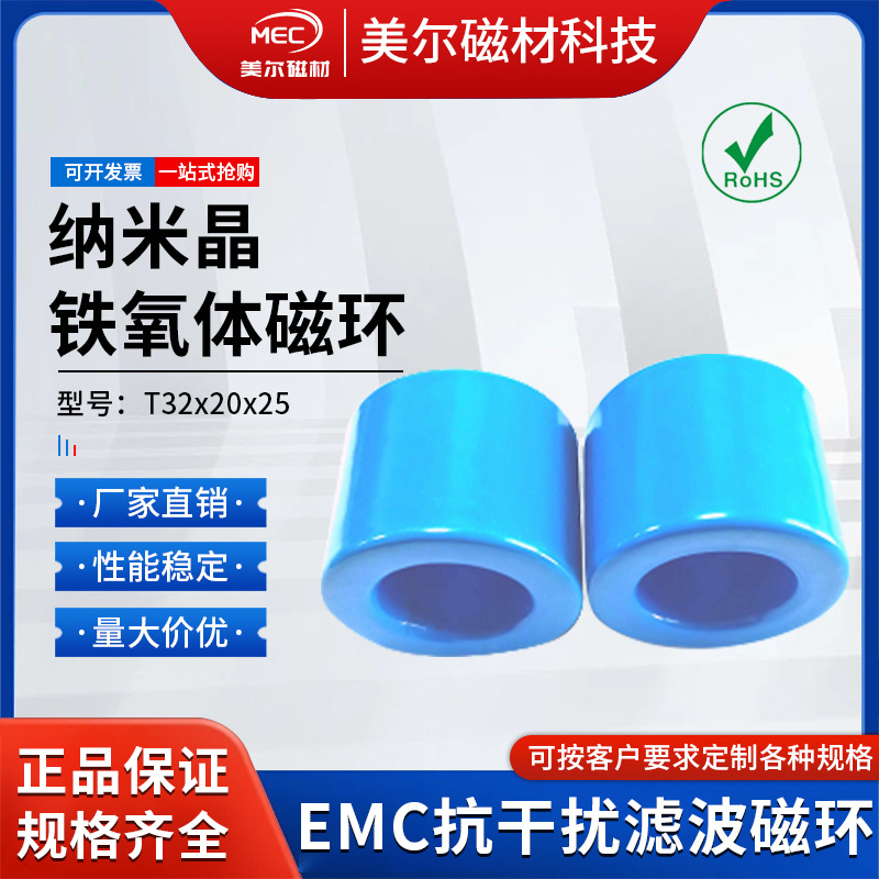 纳米晶铁氧体磁环  T32*20*25 防干扰磁环编带磁珠锰锌磁环