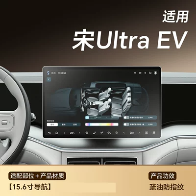 center console navigation and instrument | Car paint protective film - song-ultra-ev-navigation-anti-fingerprint-matte-flexible-tempered-glass-screen-protector-other