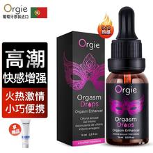 Orgie傲感 女性快感增强液 人体润滑液 高潮液 情趣润滑油成人女