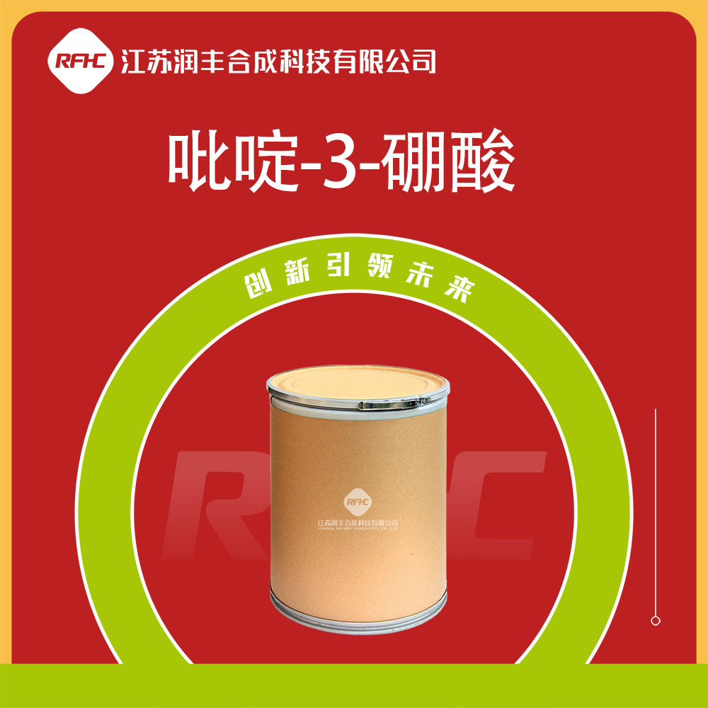 吡啶-3-硼酸 1692-25-7  有机原料中间体 现货  可分装