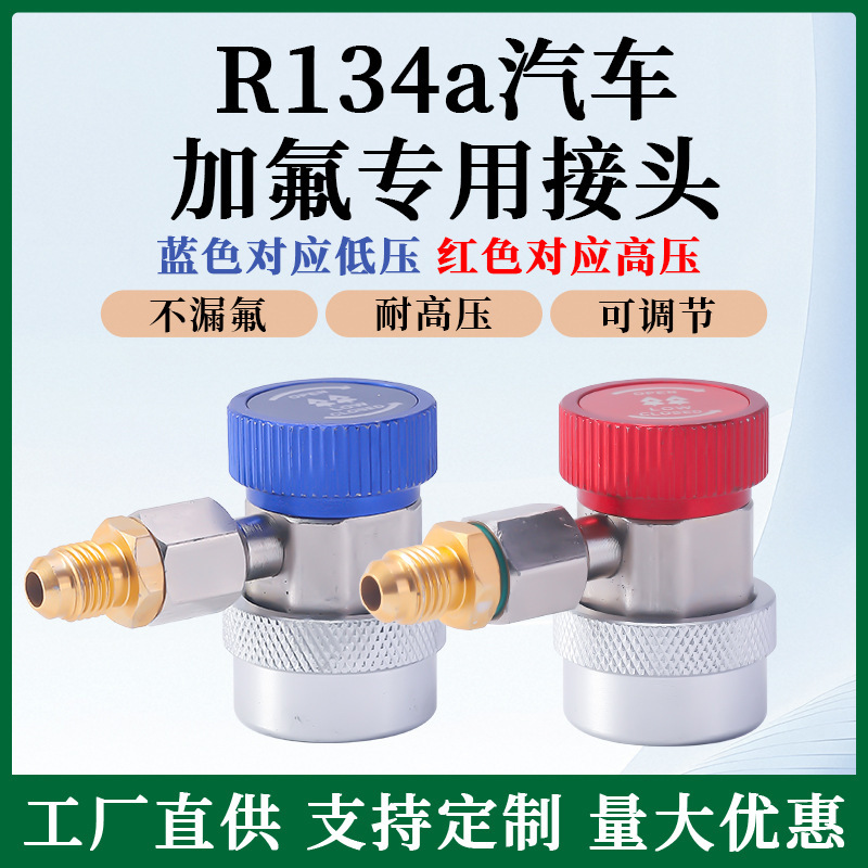 R134A Quick-Connect Air Conditioner Plus Refrigerant Conversion Joint Car Plus Fluoride Quick Connector Car Air Conditioner Tool Adjustable