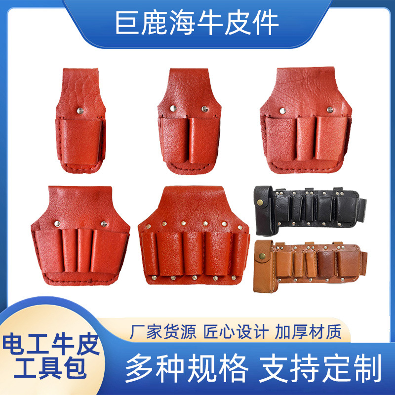 五联劳保钳套五金工具包牛皮多功能腰包头层牛皮电工工具包