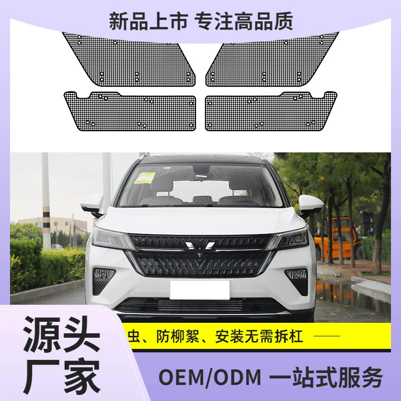 Сеть защиты резервуара для воды Wuling Xingchen Автомобильный конденсатор пылезащитная сетка