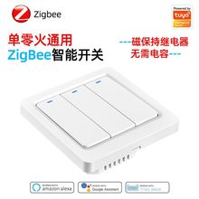 zigbee单火零火通用无需电容磁保持智能开关欧规英规86型按键开关