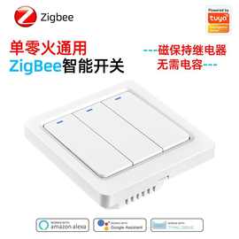 zigbee单火零火通用无需电容磁保持智能开关欧规英规86型按键开关