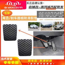 适配华泰圣达菲宝利格路盛特拉卡离合刹车踏板防滑胶垫脚踏皮套