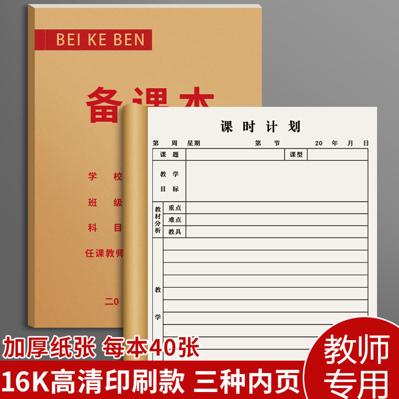 16K Teacher's Lesson Preparation Book Thickened Teaching Plan This Teacher's Notebook with Cowhide Cover