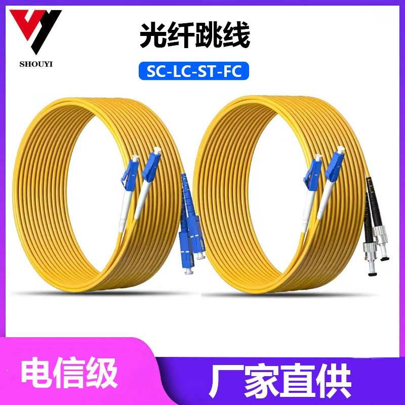 Одномодовый двухъядерный волоконный Перемычка SC к FC к LC к st 10 триллионов двухъядерный Крытый Волокна линии готовой фабрики оптом
