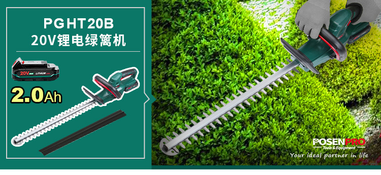 20V新款修枝机海报