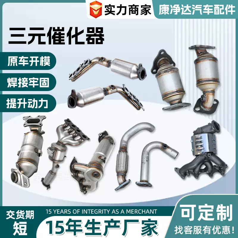 催化转换器厂家适用汽车尾气净化器本田三元催化器汽油