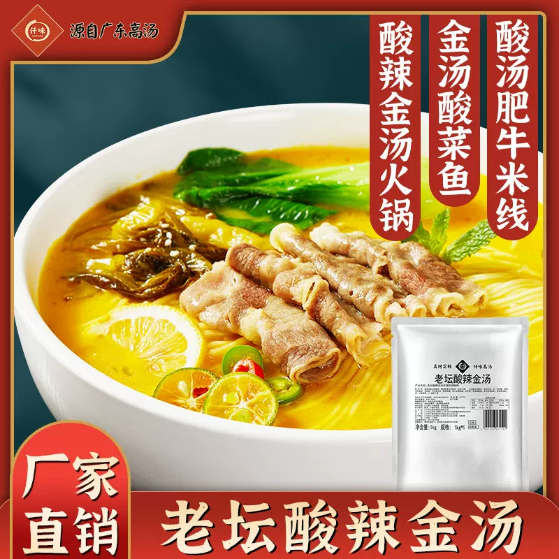 新品 仟味老坛酸辣金汤1KG （有酸菜沫的汤底） 酸辣口味调料