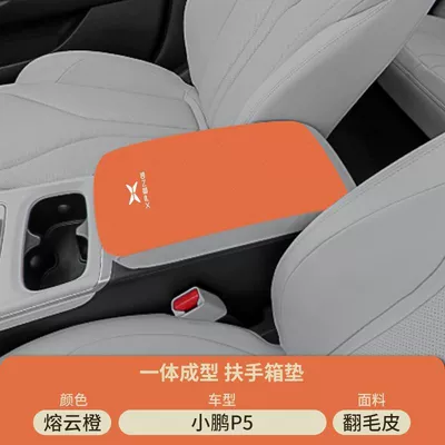 Armrest box pad: Armrest Cover G3 Protective Cover - suede-special-armrest-box-mat-molten-cloud-orange-xpeng-p5