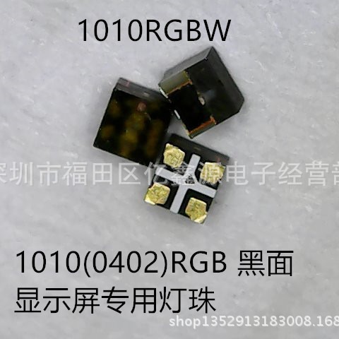 LED灯珠1010RGB灯珠0402RGB灯珠黑面显示屏专用灯 产品供应