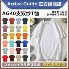 AG40支双纱T恤210克arrive guide精梳棉短袖空白纯色印花AG0011