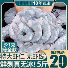 无冰特大虾仁鲜冻青虾仁去虾线低脂鲜活速冻商用级活剥新鲜好虾肉