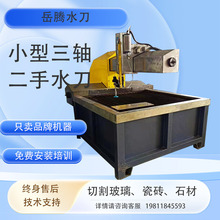 小型超高压数控水刀切割机加工各种材料不变形规格齐全种类多样