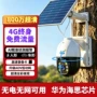 360度太阳能高清防水监控器