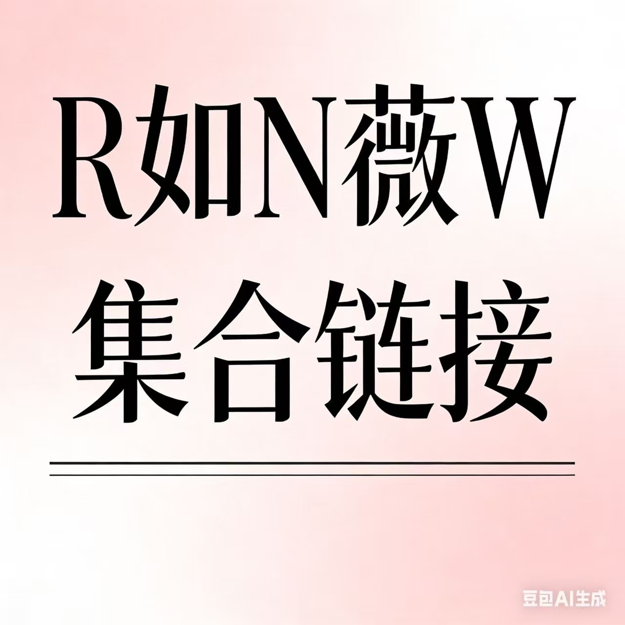 Ruwei Product Collection Link
