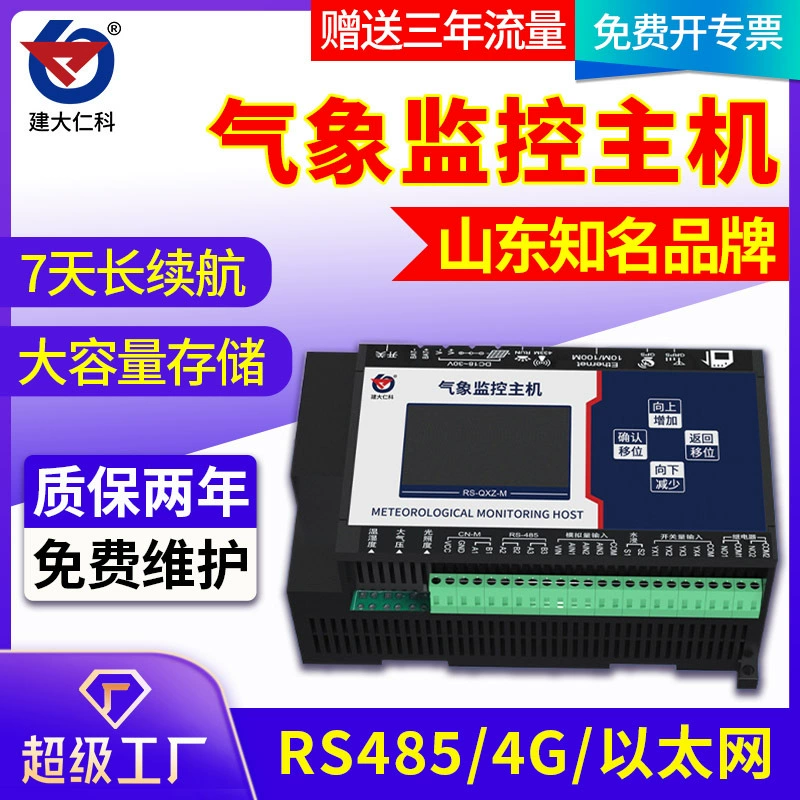 Метеорологический шум и мониторинг пыли хост-монитор окружающей среды GPRS Ethernet 485 загружено ModBus-RT