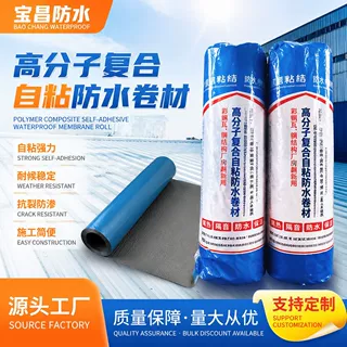 彩钢瓦自粘防水卷材金属屋顶翻新补漏材料铁皮瓦屋顶自粘防水卷材